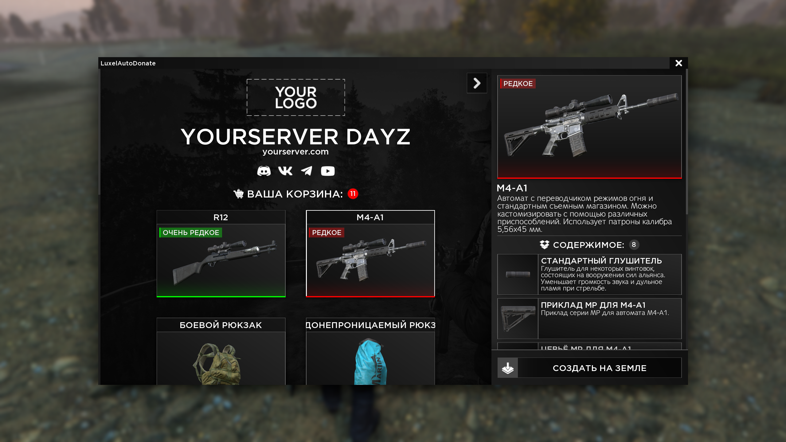 Игровой мод автовыдачи для сервера DayZ